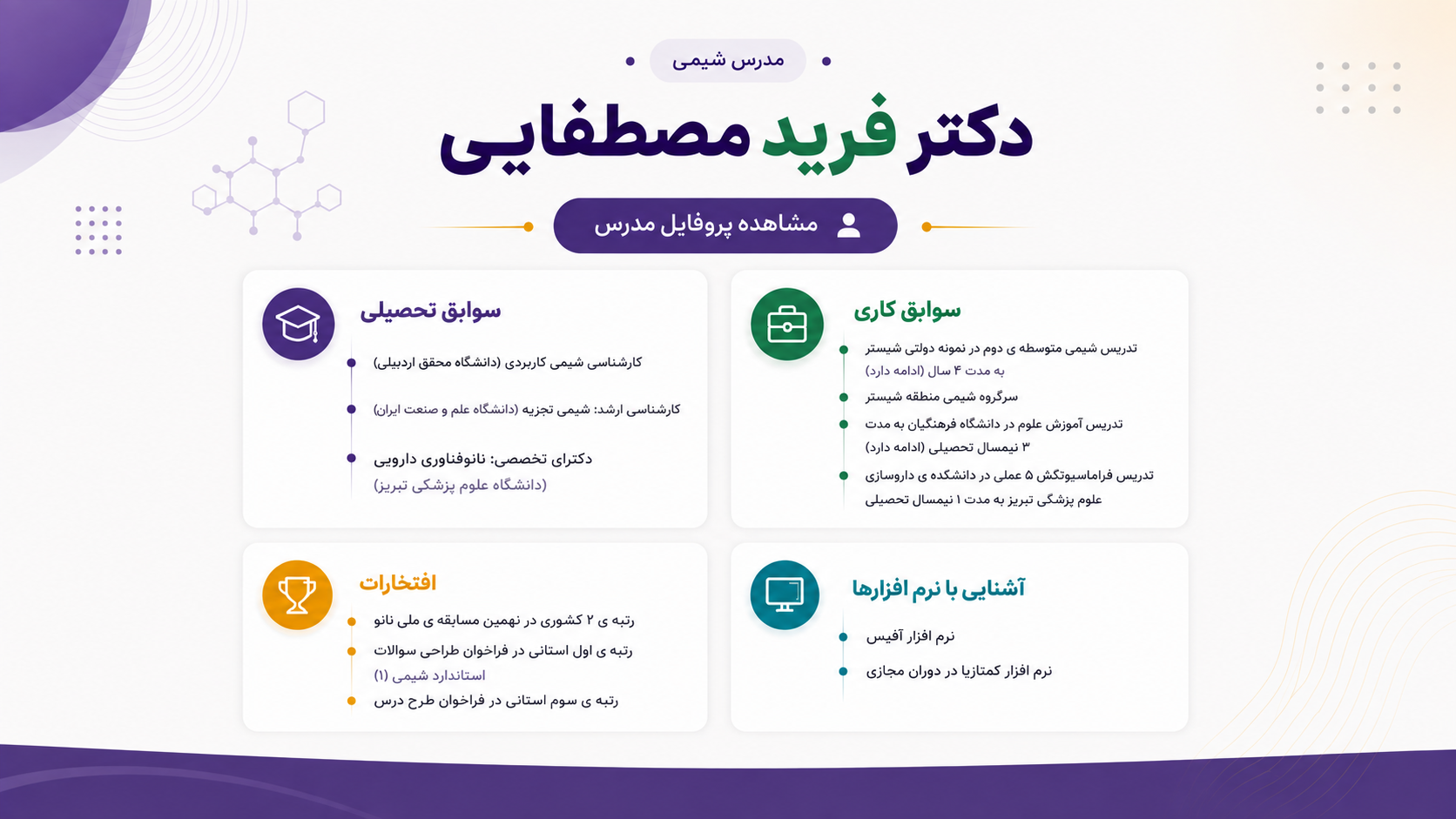 دکتر فرید مصطفایی
