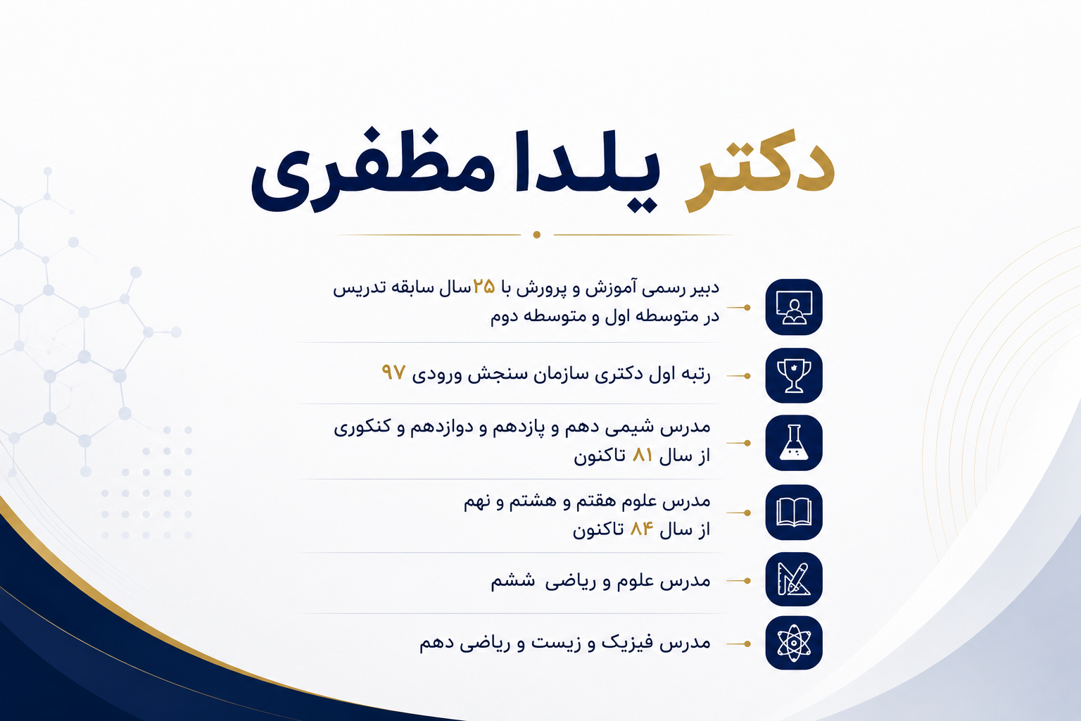 دکتر یلدا مظفری