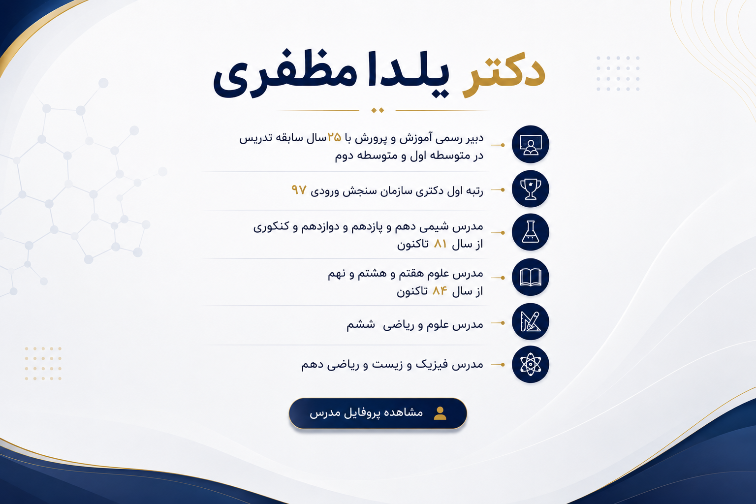 دکتر یلدا مظفری