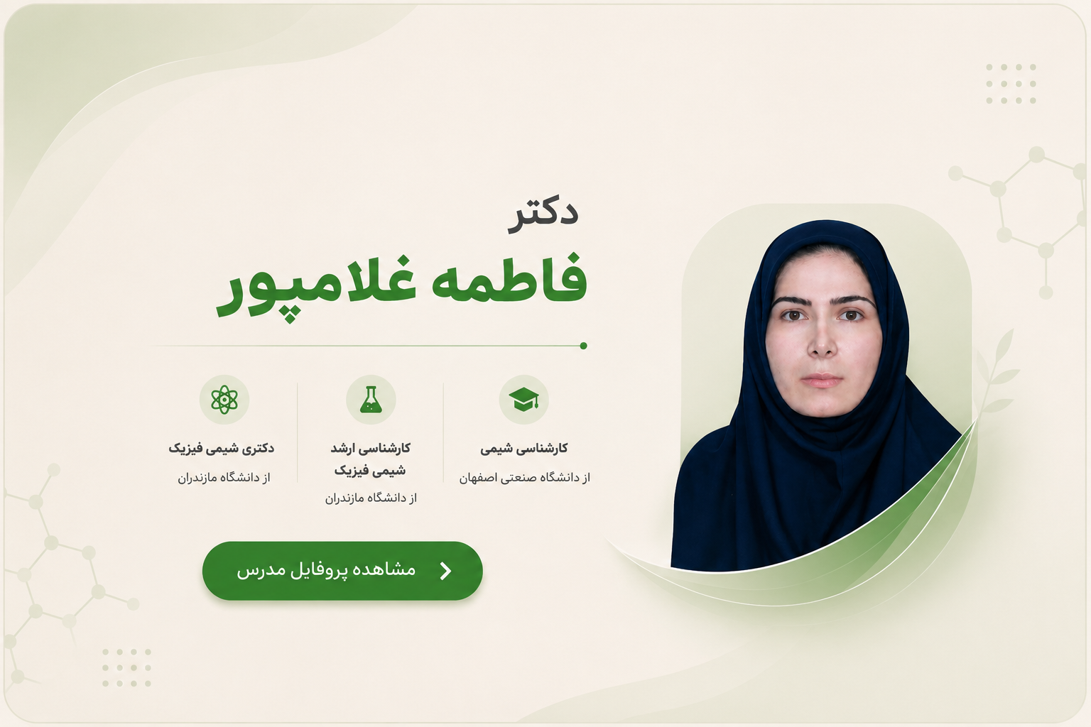 دکتر فاطمه غلامپور